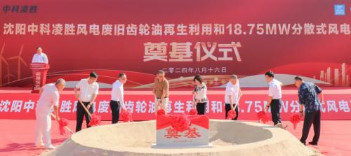 中建八局沈陽中科凌勝?gòu)U油再生和風(fēng)電項(xiàng)目開工
