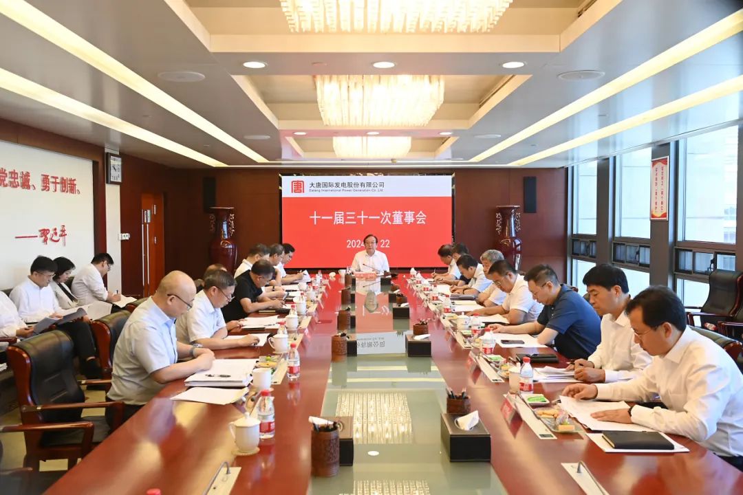 大唐國(guó)際召開2024年第二次臨時(shí)股東大會(huì)、十一屆三十一次董事會(huì)及十一屆十五次監(jiān)事會(huì)