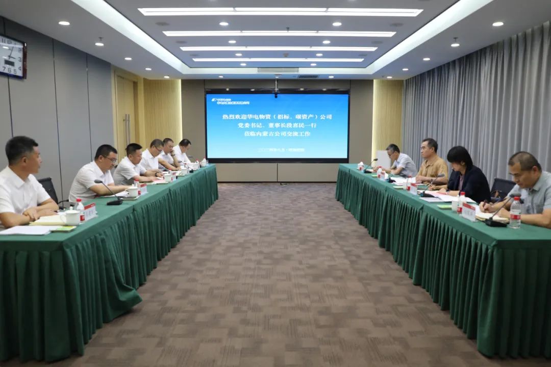 華電內(nèi)蒙古公司黨委書記、董事長那仁滿都拉、總經(jīng)理文奇會見華電物資公司黨委書記、董事長段喜民