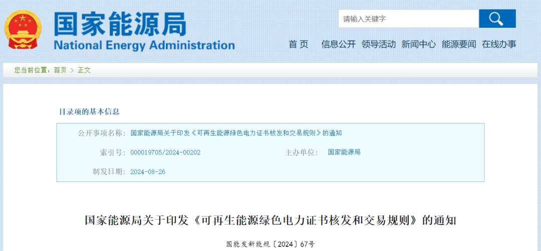 國家能源局：對(duì)分散式、海上風(fēng)電等可再生能源發(fā)電項(xiàng)目上網(wǎng)電量核發(fā)可交易綠證