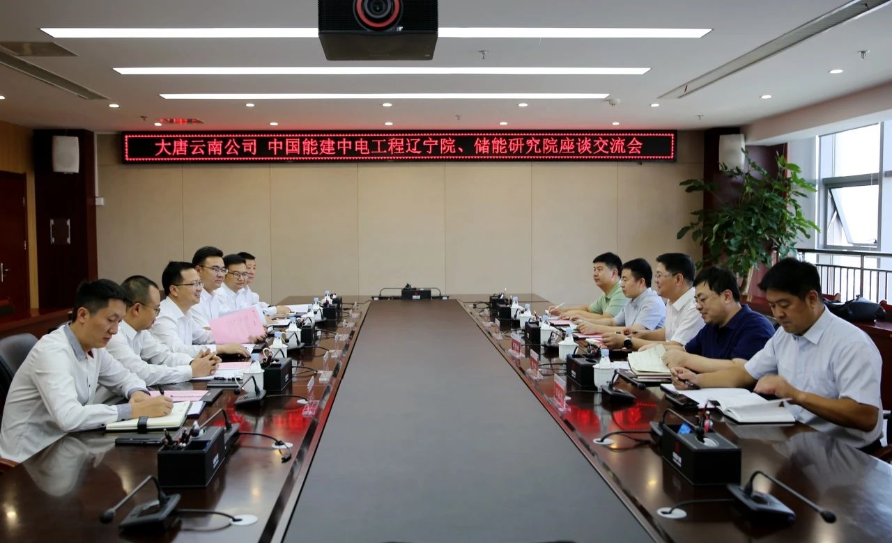 大唐云南發(fā)電公司黨委書記、董事長王繼才與中能建遼寧院黨委書記、董事長何贊峰座談