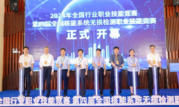 第四屆全國核能系統(tǒng)無損檢測(cè)職業(yè)技能競賽開幕