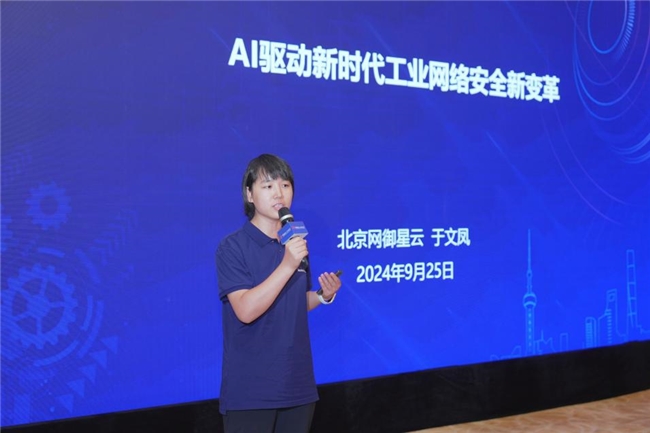 網(wǎng)御星云亮相“工博會(huì)”，以 AI新技術(shù)助力工業(yè)網(wǎng)絡(luò)安全“提智向新”