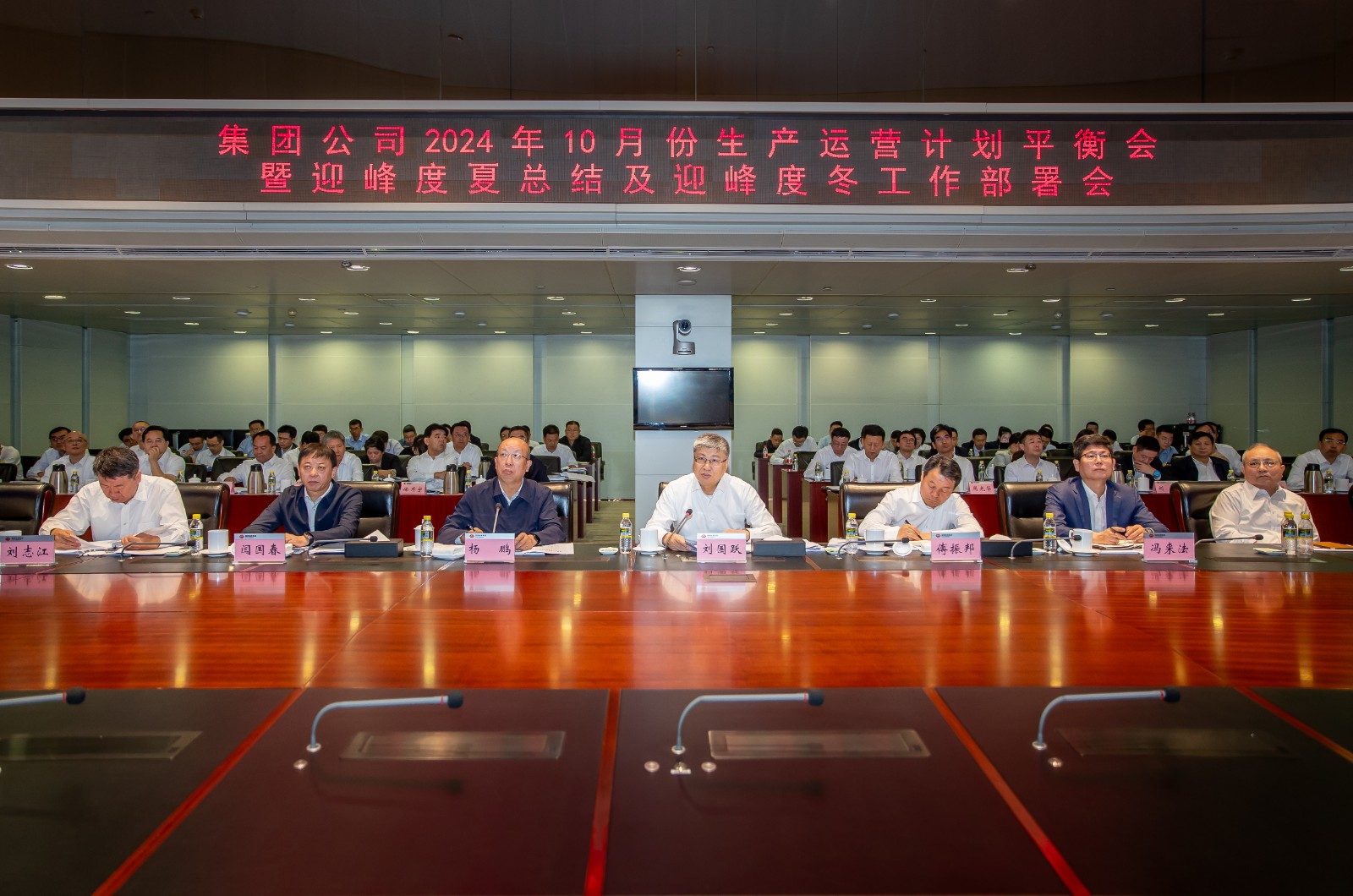 國家能源集團(tuán)召開10月份生產(chǎn)運(yùn)營計(jì)劃平衡會暨迎峰度夏總結(jié)及迎峰度冬工作部署會