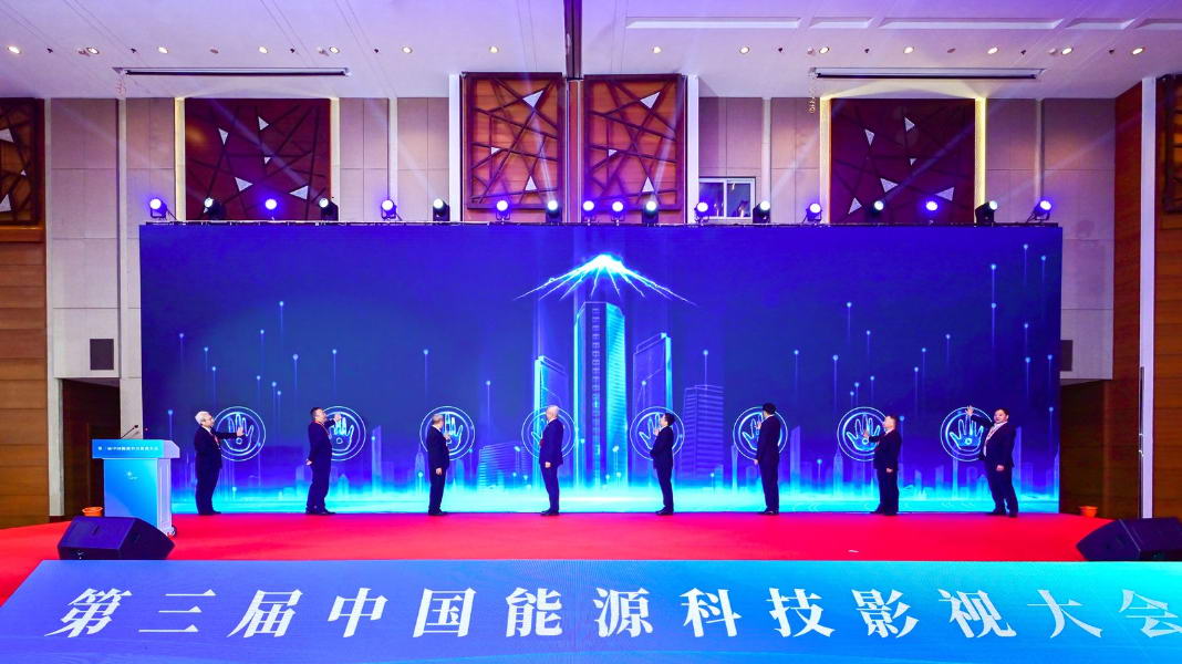 攜手探索綠色低碳新路徑，共繪能源科技璀璨藍(lán)圖