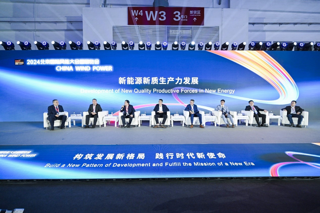 新格局新使命，新作為新?lián)?dāng)——2024北京國際風(fēng)能大會(huì)暨展覽會(huì)(CWP 2024)在京舉行