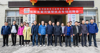 陜投電力運營多措并舉助鄉(xiāng)村振興  傾力幫扶顯國企擔(dān)當