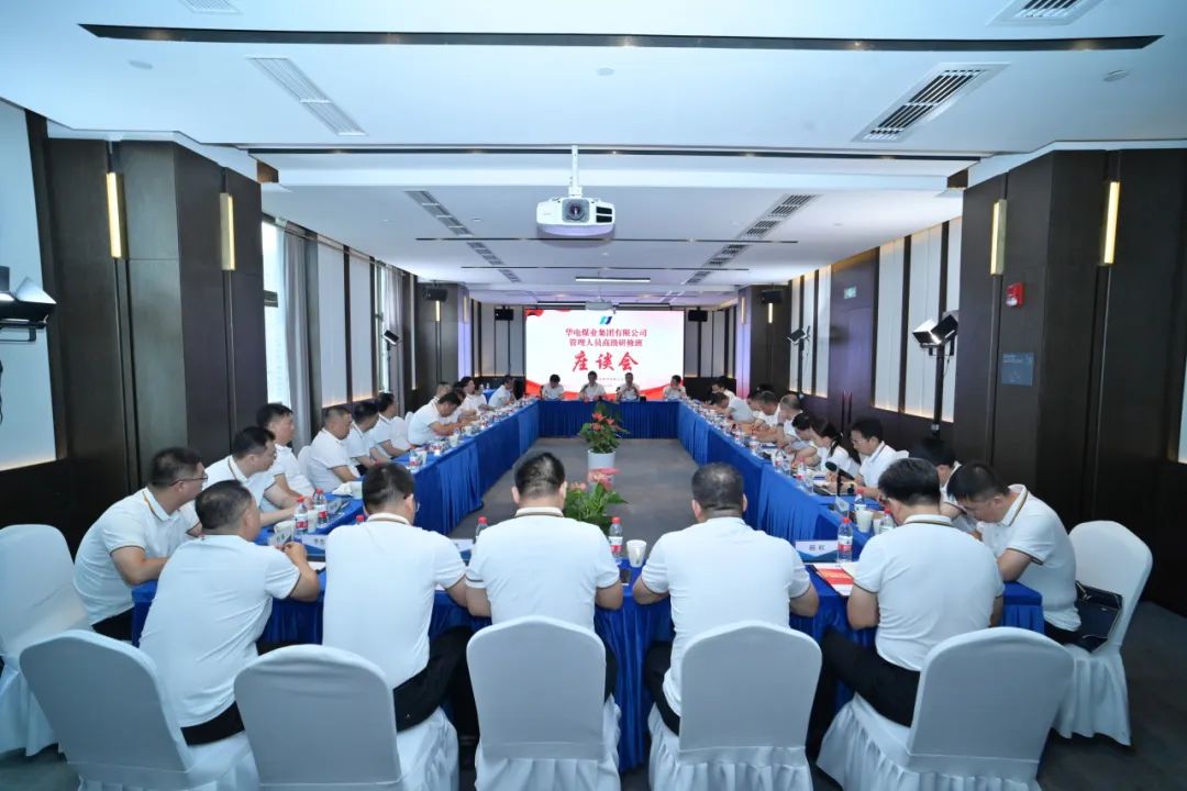 華電煤業(yè)黨委書記、董事長杜將武出席華電煤業(yè)管理人員高級研修班結(jié)業(yè)座談會