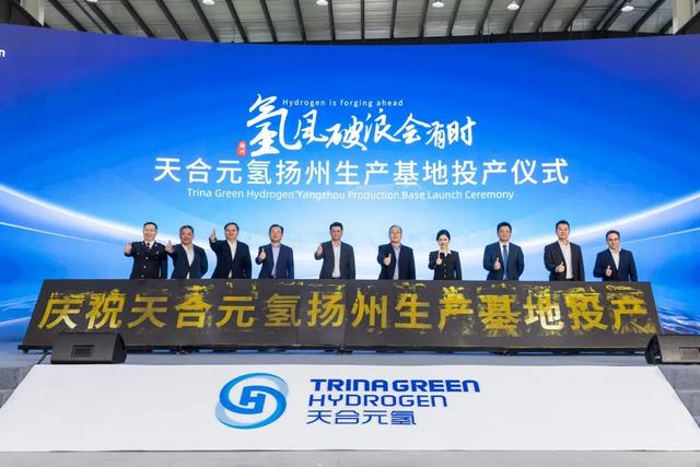 總投資7.2億人民幣!天合元氫揚州生產基地正式
