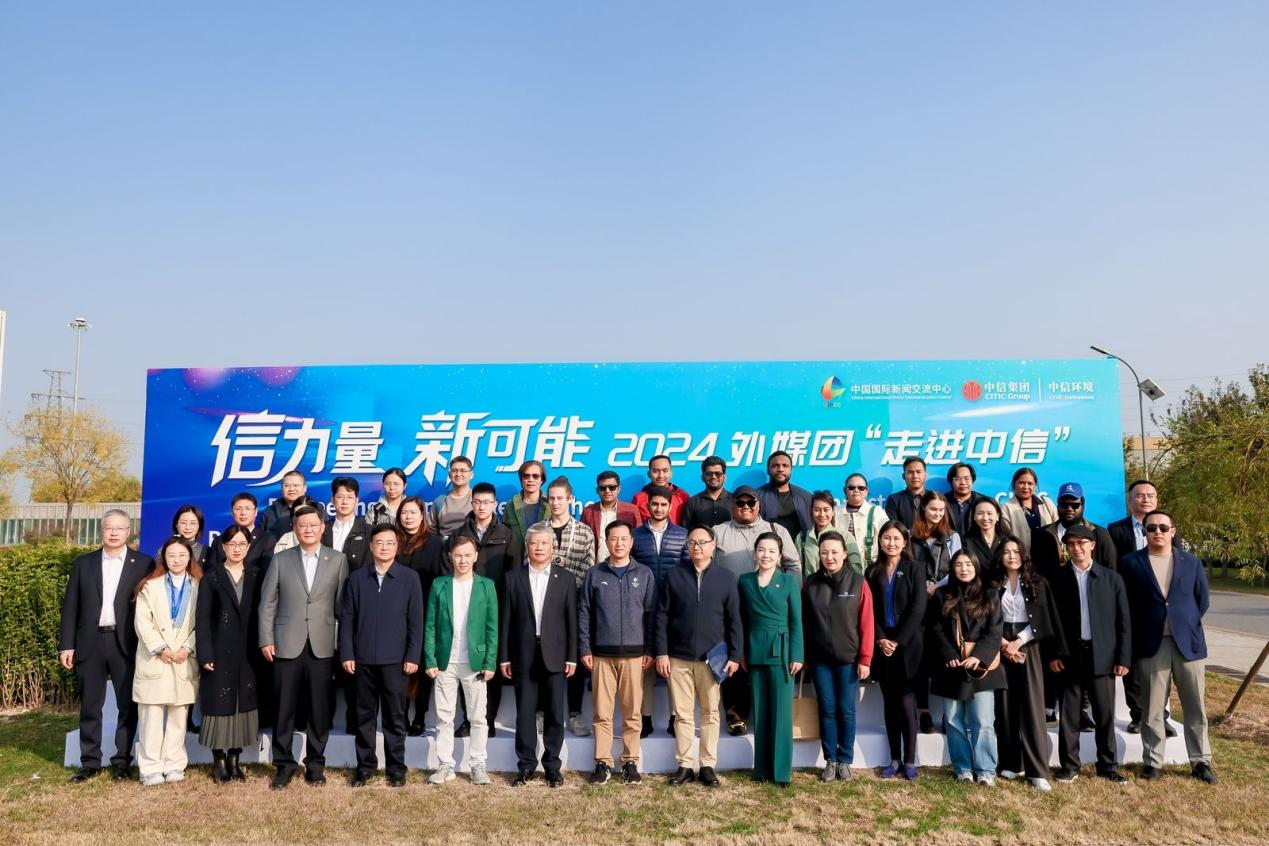 外媒團“走進中信”探尋中國環(huán)?？萍济艽a