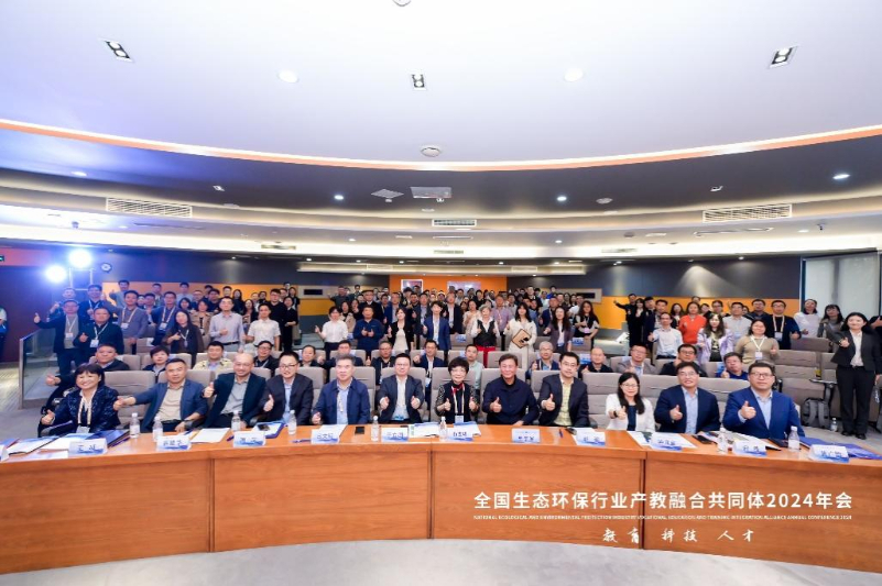 全國生態(tài)環(huán)保行業(yè)產教融合共同體2024年會暨第六屆科技創(chuàng)新發(fā)展論壇圓滿落幕