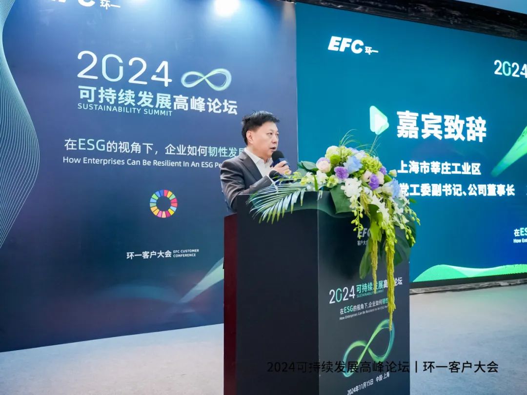 2024年度可持續(xù)發(fā)展高峰論壇聚焦閔行，莘莊工業(yè)區(qū)探索綠色低碳發(fā)展新路徑