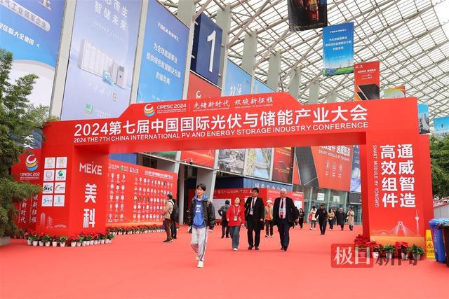 國際光伏與儲能產(chǎn)業(yè)大會開幕，成都雙流區(qū)企業(yè)組團(tuán)亮相