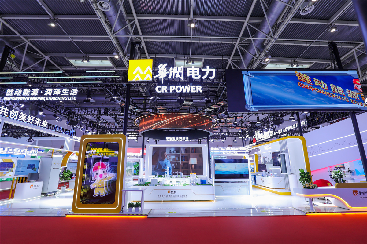華潤電力參加第二屆中國國際供應(yīng)鏈促進(jìn)博覽會(huì)