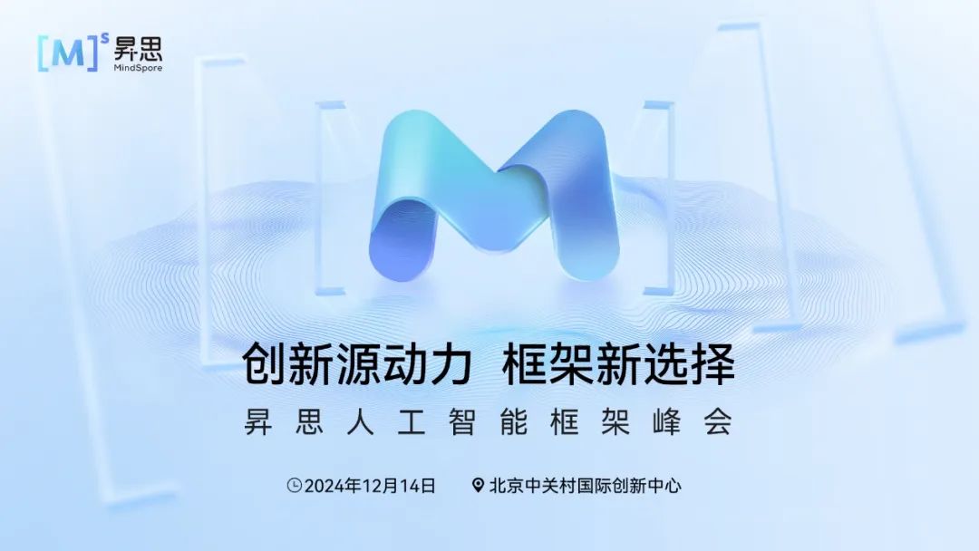 華為堅(jiān)持打造開放的計(jì)算產(chǎn)業(yè)生態(tài)，昇思人工智能框架峰會即將召開