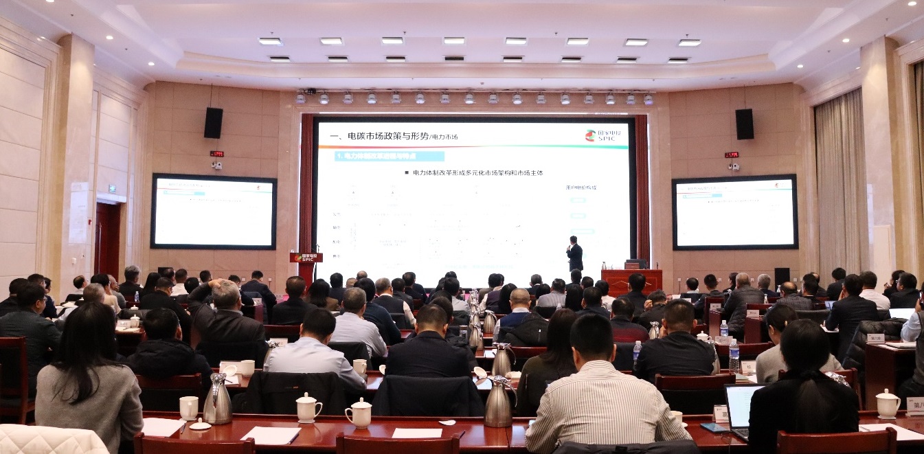 國家電投集團(tuán)舉辦2024年度二級單位總法律顧問