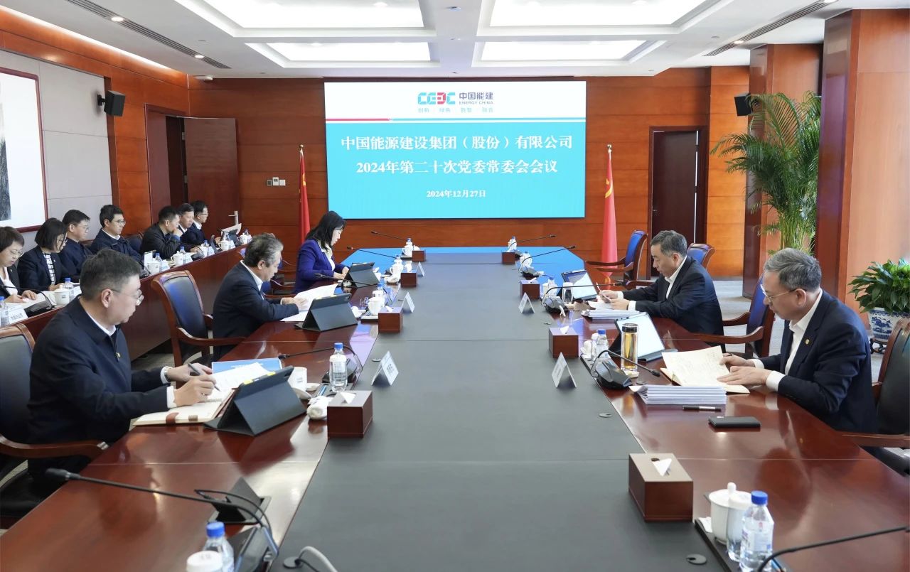 中國(guó)能建黨委集中學(xué)習(xí)習(xí)近平總書記近期有關(guān)重