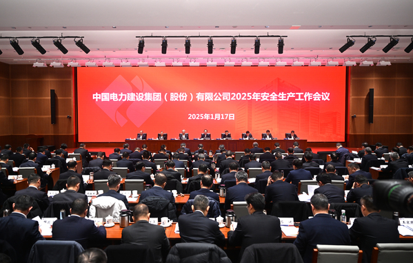 中國(guó)電建召開2025年安全生產(chǎn)工作會(huì)議