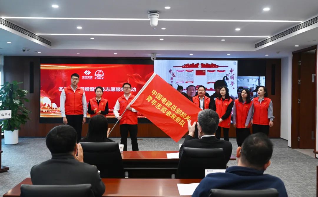 中國電建冬季聯(lián)合捐贈(zèng)與科技志愿服務(wù)活動(dòng)成功