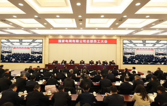 國家電網(wǎng):著力打造堅(jiān)強(qiáng)有力總部
