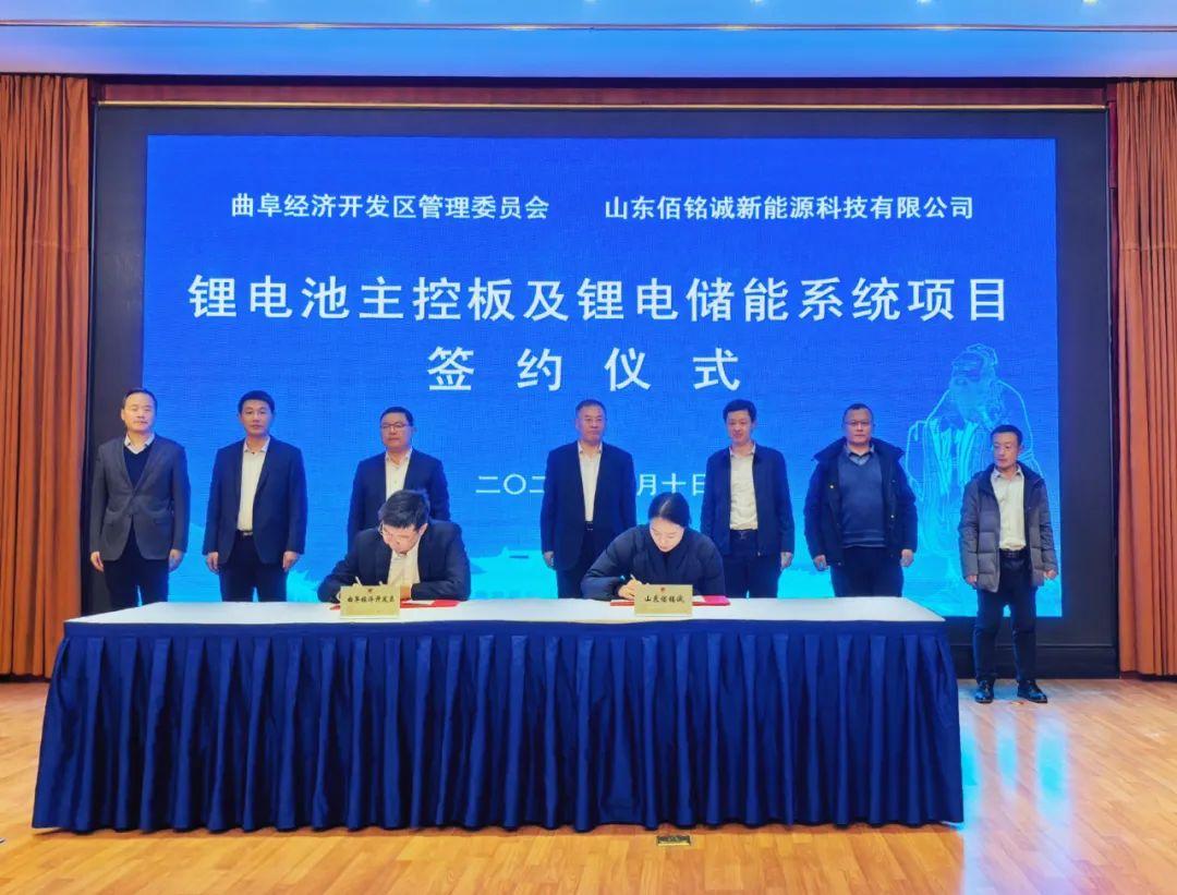 投資10.6億，曲阜簽約鋰電池主控板及鋰電儲能系統(tǒng)項目