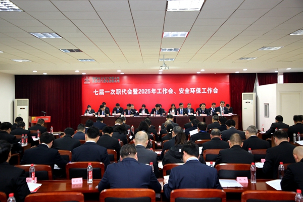 陜煤石電召開七屆一次職代會暨2025年工作會、安全環(huán)保工作會