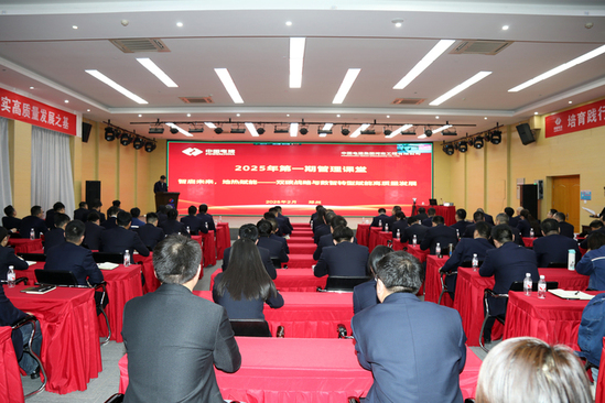 河南工程公司“開年第一課”錨定地熱、智啟未來