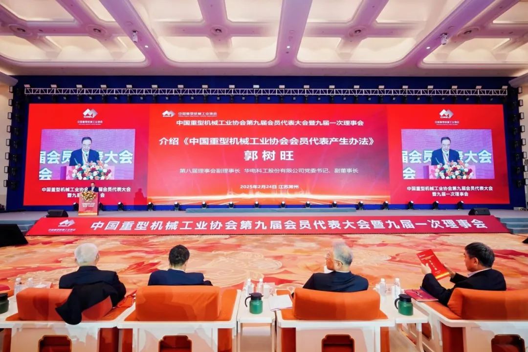 華電科工黨委書記、副董事長郭樹旺當(dāng)選中國重型機(jī)械工業(yè)協(xié)會(huì)副會(huì)長