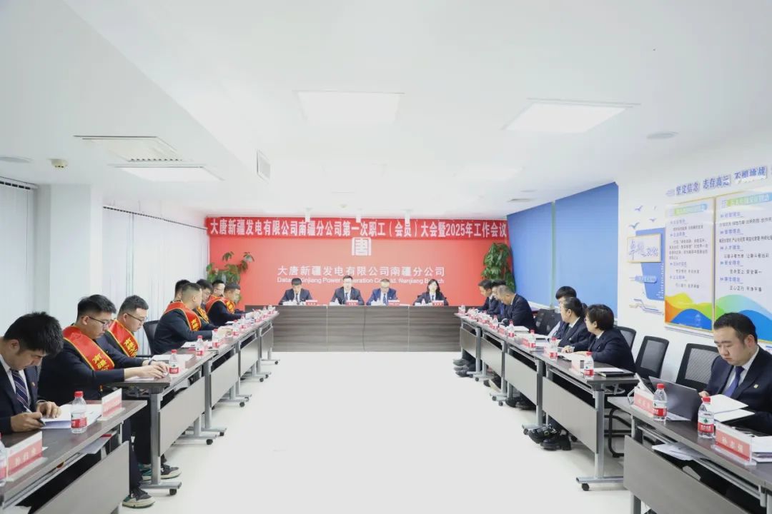 大唐新疆南疆分公司紀委謀劃部署2025年全年工作