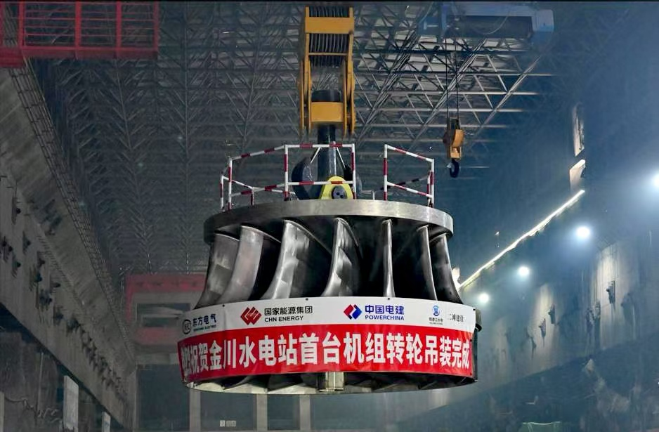 大渡河金川水電站首臺機(jī)組轉(zhuǎn)輪吊裝圓滿完成