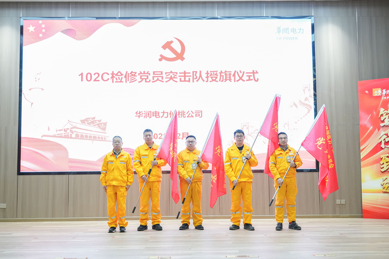 “黨建紅”：為綠色電力賦能