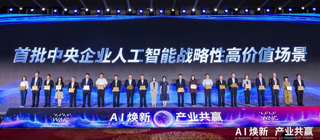 世界人工智能大會(huì)，中核集團(tuán)有這些大動(dòng)作!