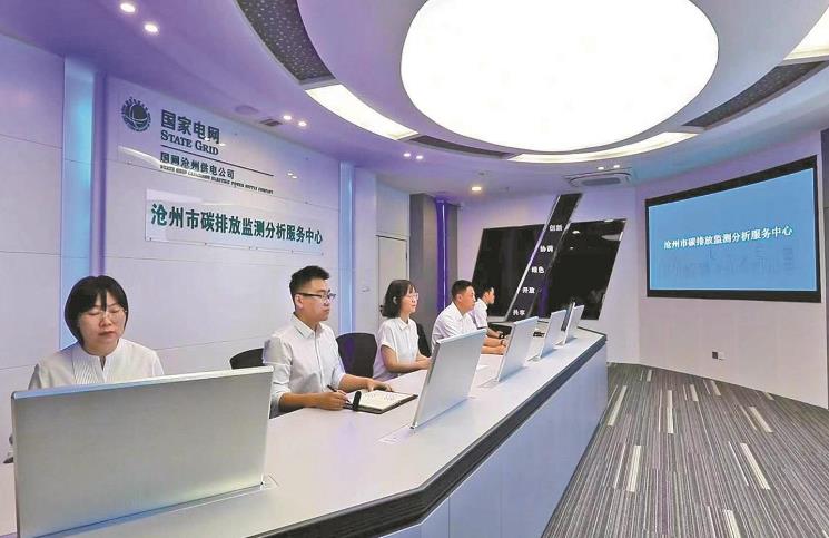 河北滄州供電公司碳排放監(jiān)測(cè)分析服務(wù)中心應(yīng)用“電-碳計(jì)算模型”