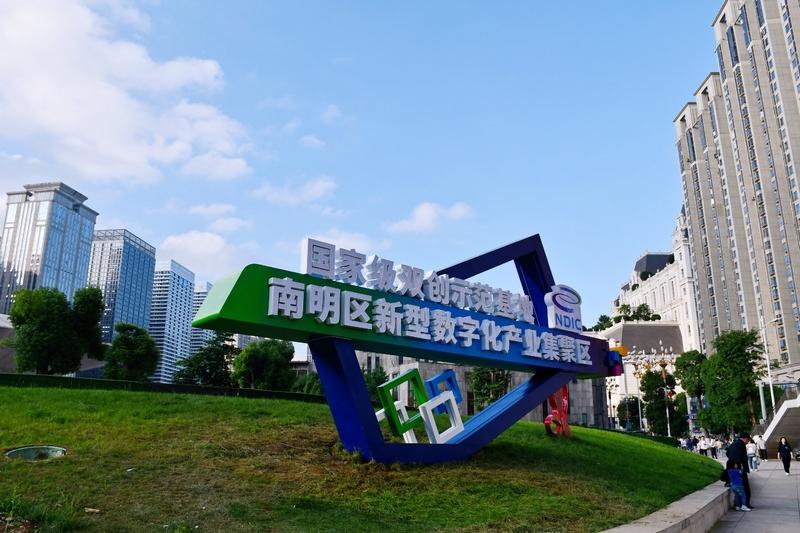 “數(shù)”智領(lǐng)航，南明區(qū)數(shù)字經(jīng)濟(jì)發(fā)展跑出“加速度”