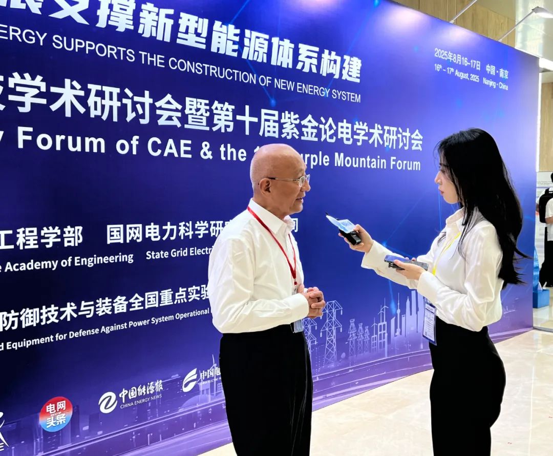 薛禹勝：新型電力系統(tǒng)規(guī)劃運(yùn)行需多目標(biāo)協(xié)同優(yōu)化