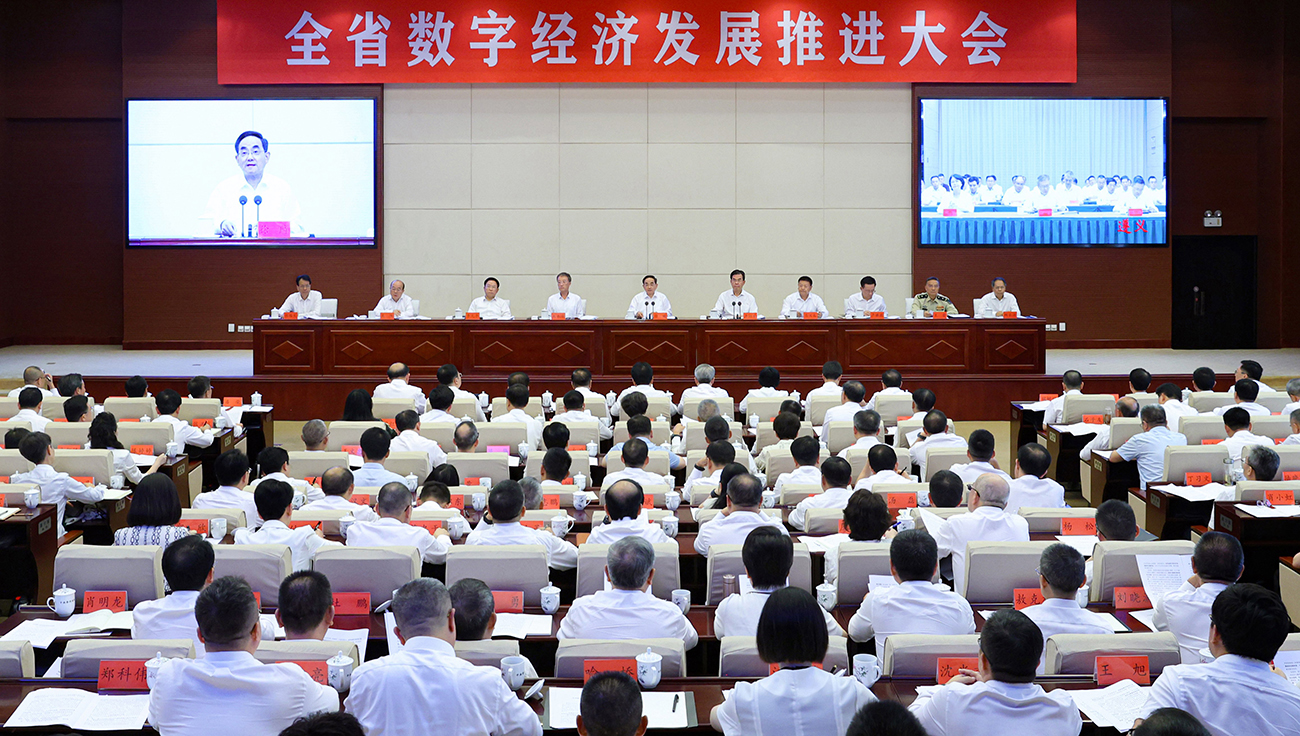貴州省數(shù)字經(jīng)濟(jì)發(fā)展推進(jìn)大會(huì)召開(kāi)