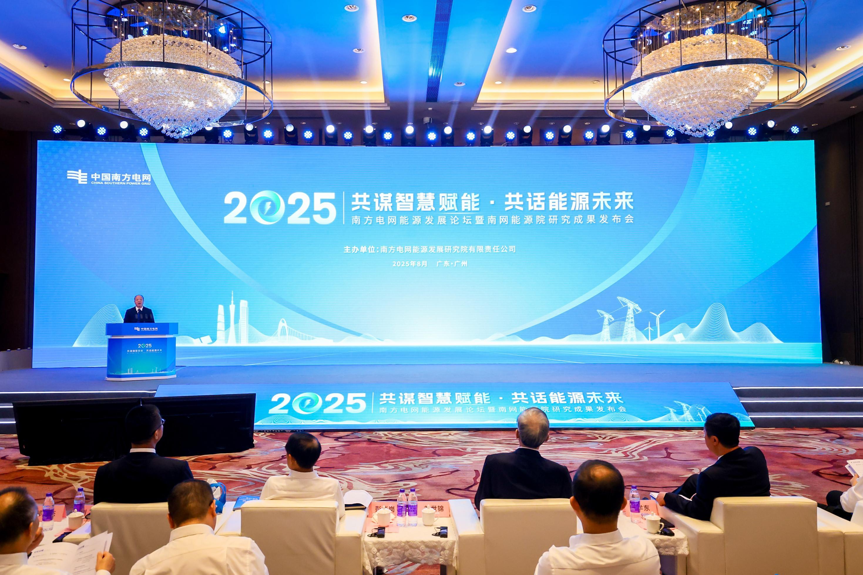 探討未來能源轉(zhuǎn)型 2025年南方電網(wǎng)能源發(fā)展論壇在穗舉行