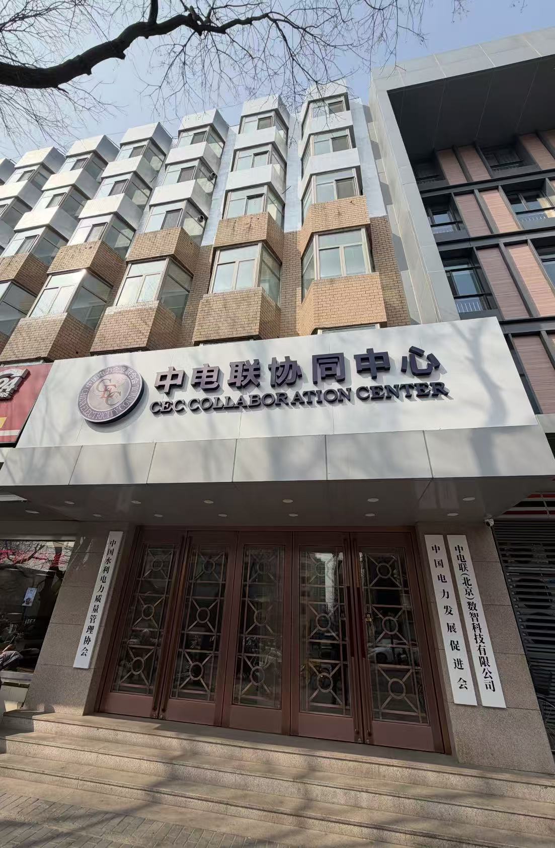 招租：中電聯(lián)協(xié)同中心——西城政商核心寫字樓