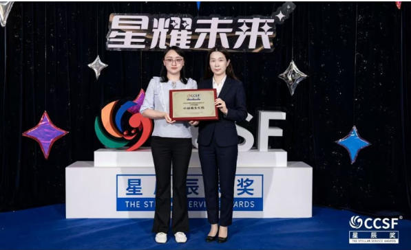 中水物資武漢公司客服榮獲第十屆中國客戶服務(wù)節(jié)“卓越服務(wù)實(shí)踐獎(jiǎng)”